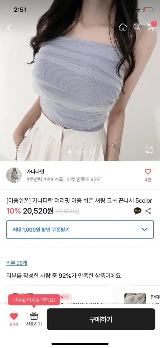 에이블리 가나다란 쉬폰 셔링 나시